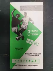 (7487) Ворскла Полтава - Норд-Ам-Поділля Хмельницький 27.03.1994