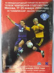 (7488) Динамо Киев, кубок содружества 2004.