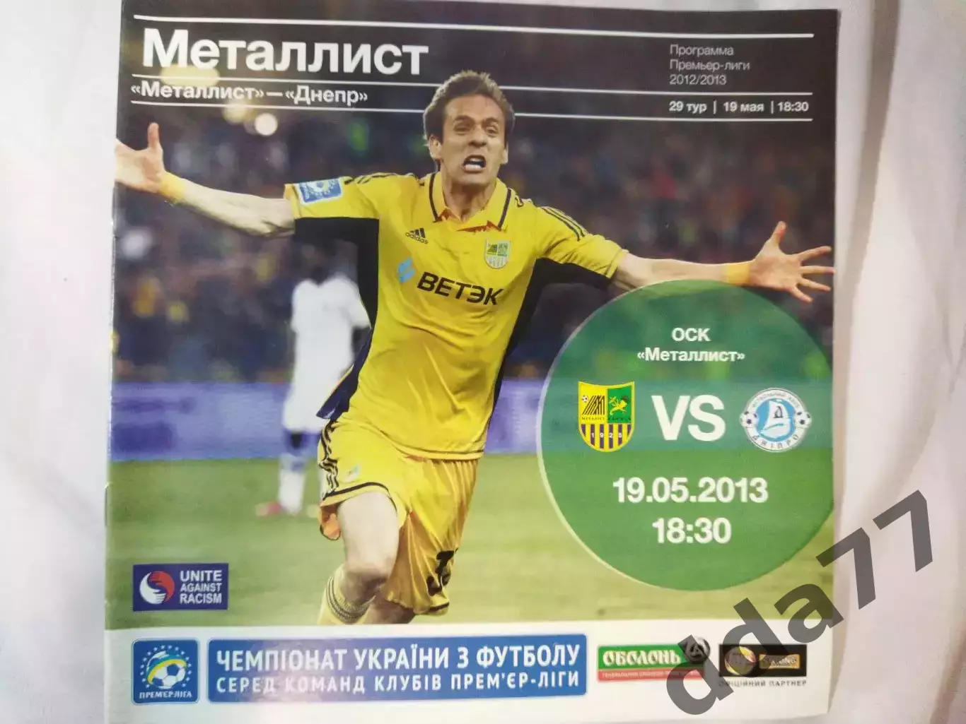 (7491) Металлист Харьков-Днепр Днепропетроск 19.05.2013
