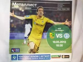 (7491) Металлист Харьков-Днепр Днепропетроск 19.05.2013