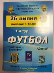 (7492) Нефтяник Ахтырка -Десна Чернигов 26.07.2015