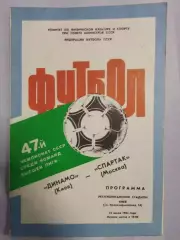 (7494) Динамо Киев - Спартак Москва 23.06.1984