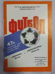 (7496) Динамо Киев-Черноморец Одесса 6.05.1984