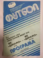 (7497) Динамо Киев - Динамо Москва 5.04.1990