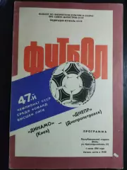 (7501) Динамо Киев - Днепр Днепропетровск 1.07.1984