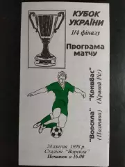 (7502) Ворскла Полтава-Кривбасс Кривой Рог 24.04.1998