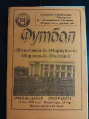 (7503) Ильичевец-2 Мариуполь - Ворскла-2 Полтава 12.05.2005
