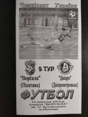 (7504) Ворскла Полтава - Днепр Днепропетровск 12.09.2010