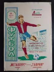 (7506) Таврия Симферополь - Металлург Жданов 10.08.1972