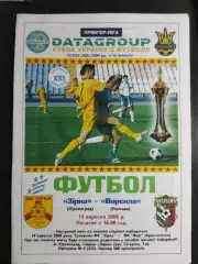 (7507) Звезда Кировоград-Ворскла Полтава 18.09.2008,кубок