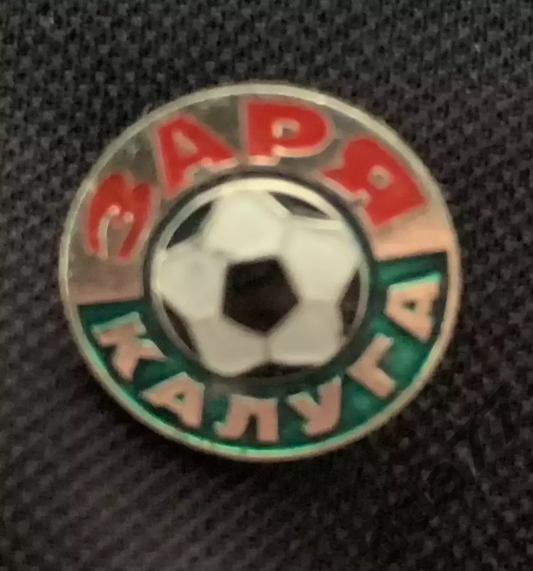 знак, футбол. Заря Калуга.