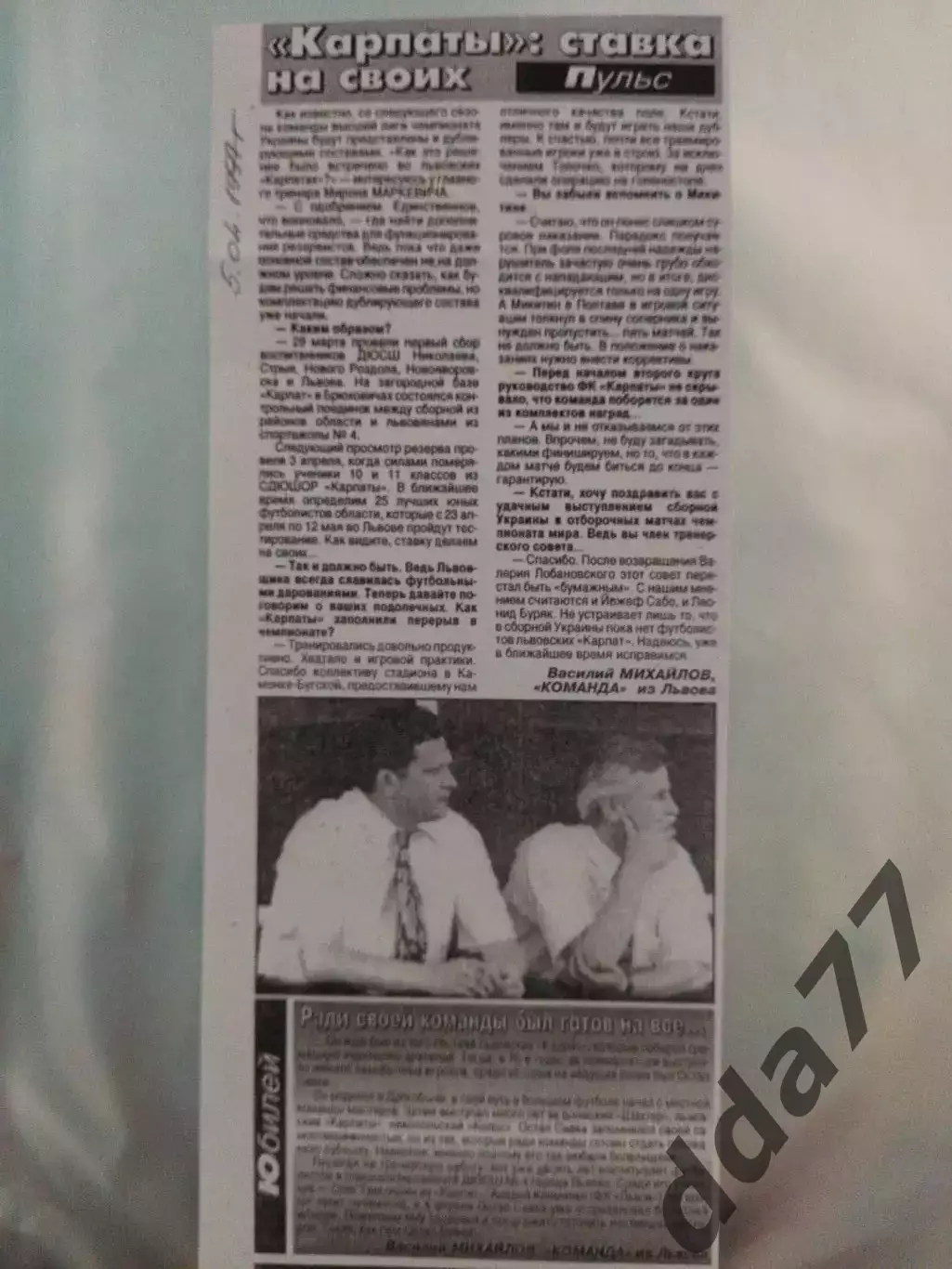 копия ,(7517) футбол. Карпаты Львов 5.04.1997