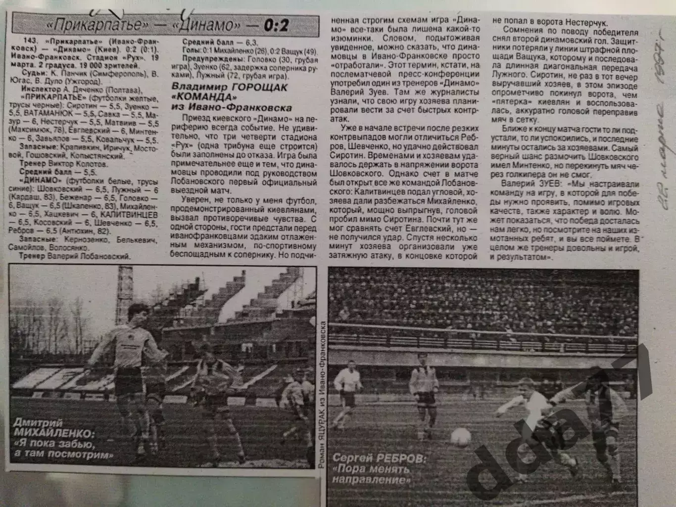 копия ,(7520) отчет с матча Прикарпатье И-Ф - Динамо Киев 19.03.1997