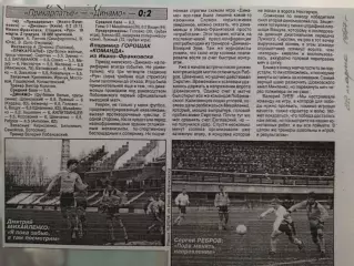 копия ,(7520) отчет с матча Прикарпатье И-Ф - Динамо Киев 19.03.1997