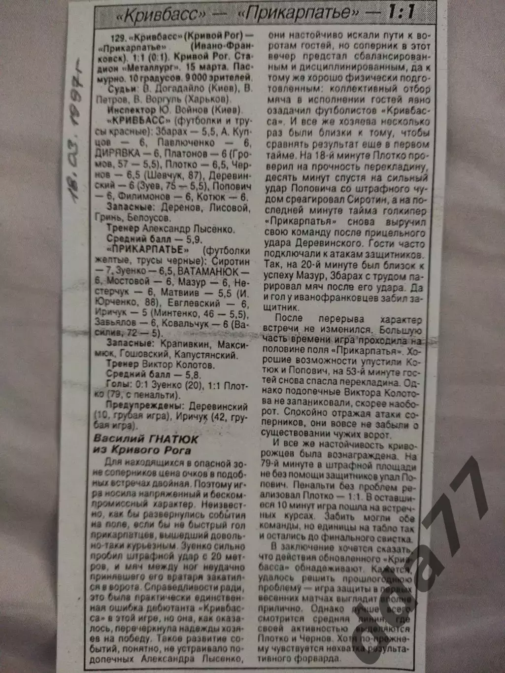 копия ,(7521) отчет с матча Кривбасс Кривой Рог - Прикарпатье И-Ф 15.03.1997