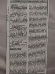 копия ,(7521) отчет с матча Кривбасс Кривой Рог - Прикарпатье И-Ф 15.03.1997