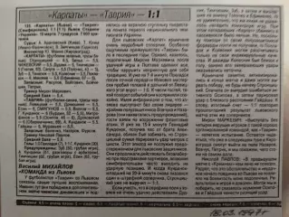 копия ,(7522) отчет с матча Карпаты Львов -Таврия Симферополь 15.03.1997