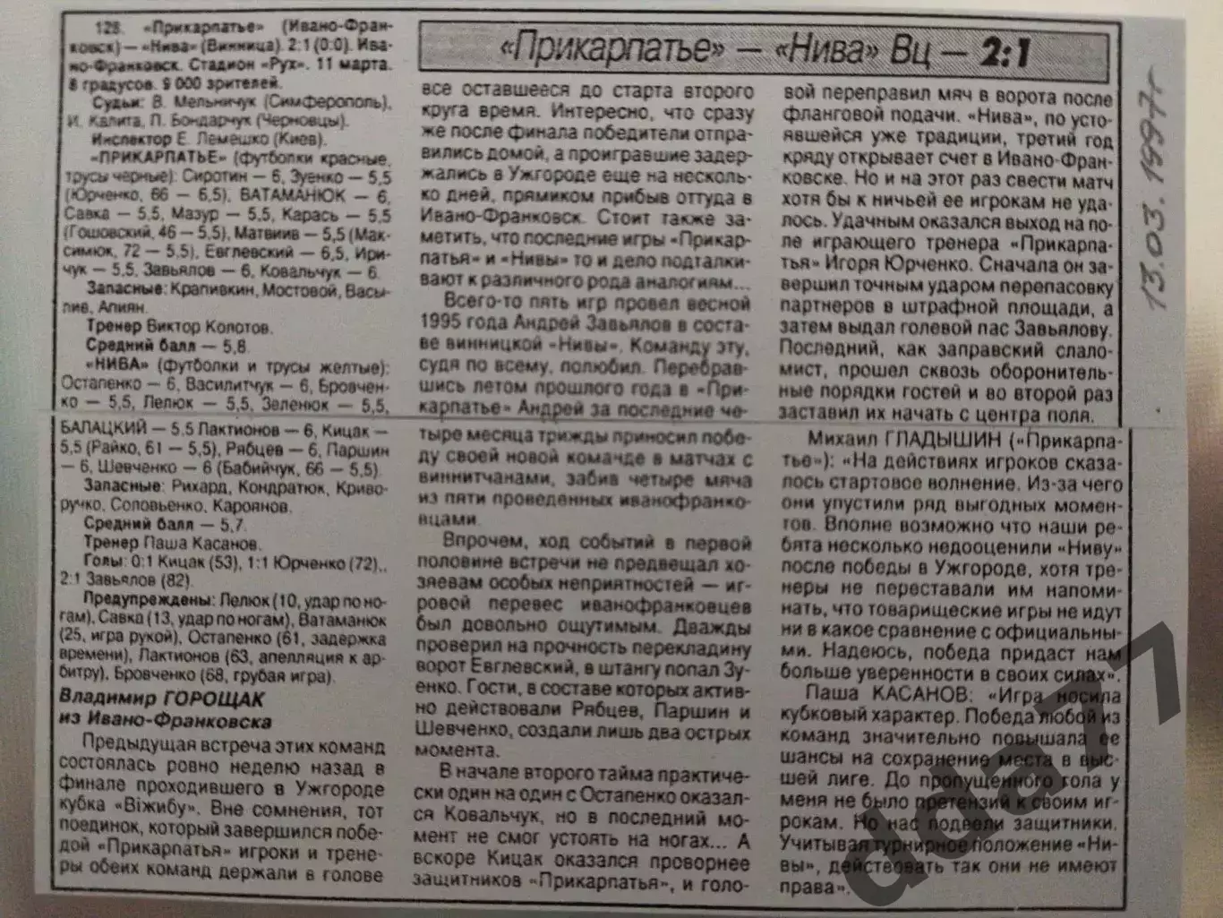 копия ,(7522) отчет с матча Прикарпатье И-Ф - Нива Винница 11.03.1997