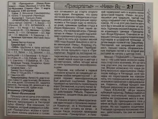 копия ,(7522) отчет с матча Прикарпатье И-Ф - Нива Винница 11.03.1997