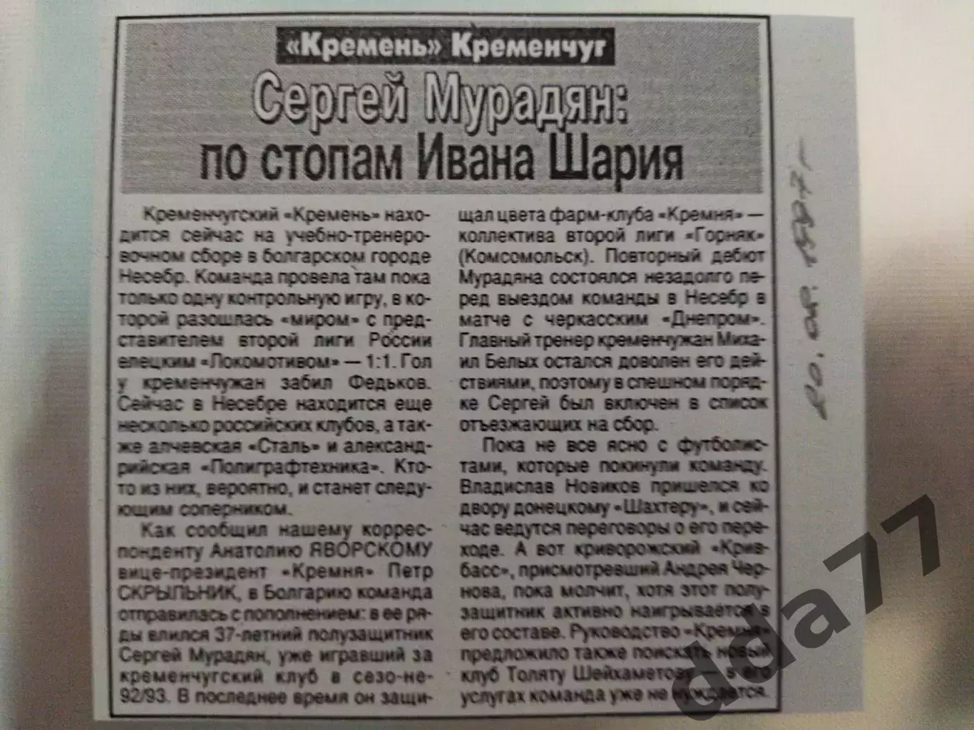 копия ,(7522) футбол. Кремень Кременчуг 20.02.1997