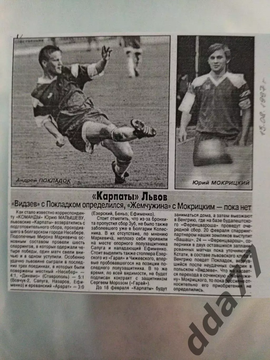 копия ,(7523) футбол. Карпаты Львов 13.02.1997