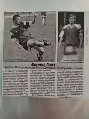 копия ,(7523) футбол. Карпаты Львов 13.02.1997