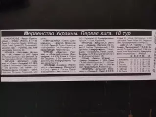 копия ,(7523) футбол. Чемпионат Украины 1 лига 14.10.1995