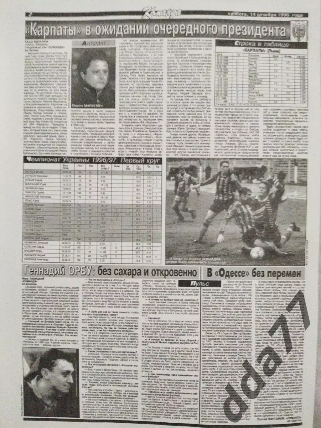 копия ,(7525) футбол. Итоги первого круга, Карпаты Львов 14.12.1996