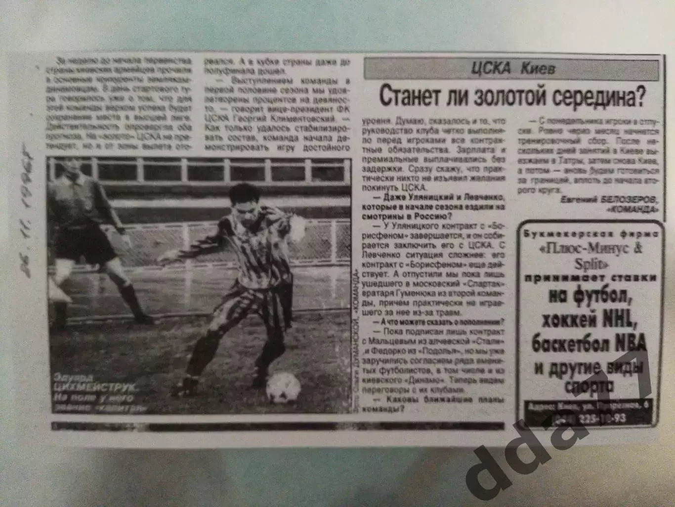 копия ,(7526) футбол. ЦСКА Киев 26.11.1996