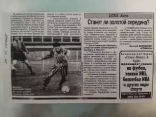 копия ,(7526) футбол. ЦСКА Киев 26.11.1996