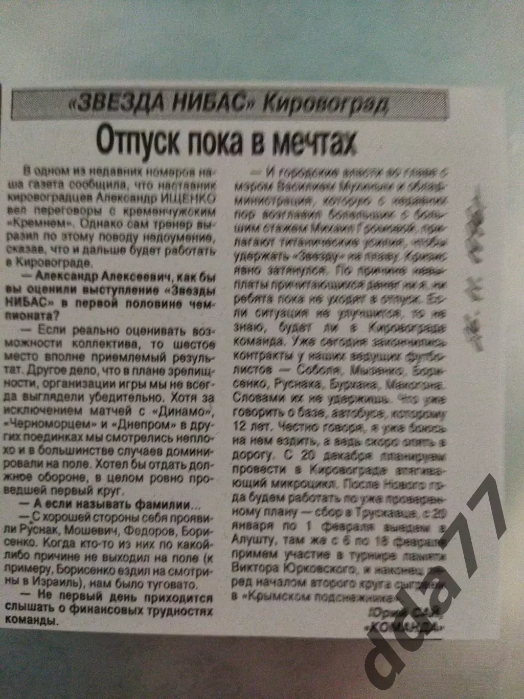 копия ,(7526) футбол. Звезда Кировоград 26.11.1996