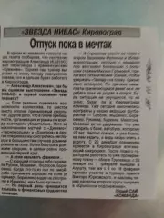копия ,(7526) футбол. Звезда Кировоград 26.11.1996