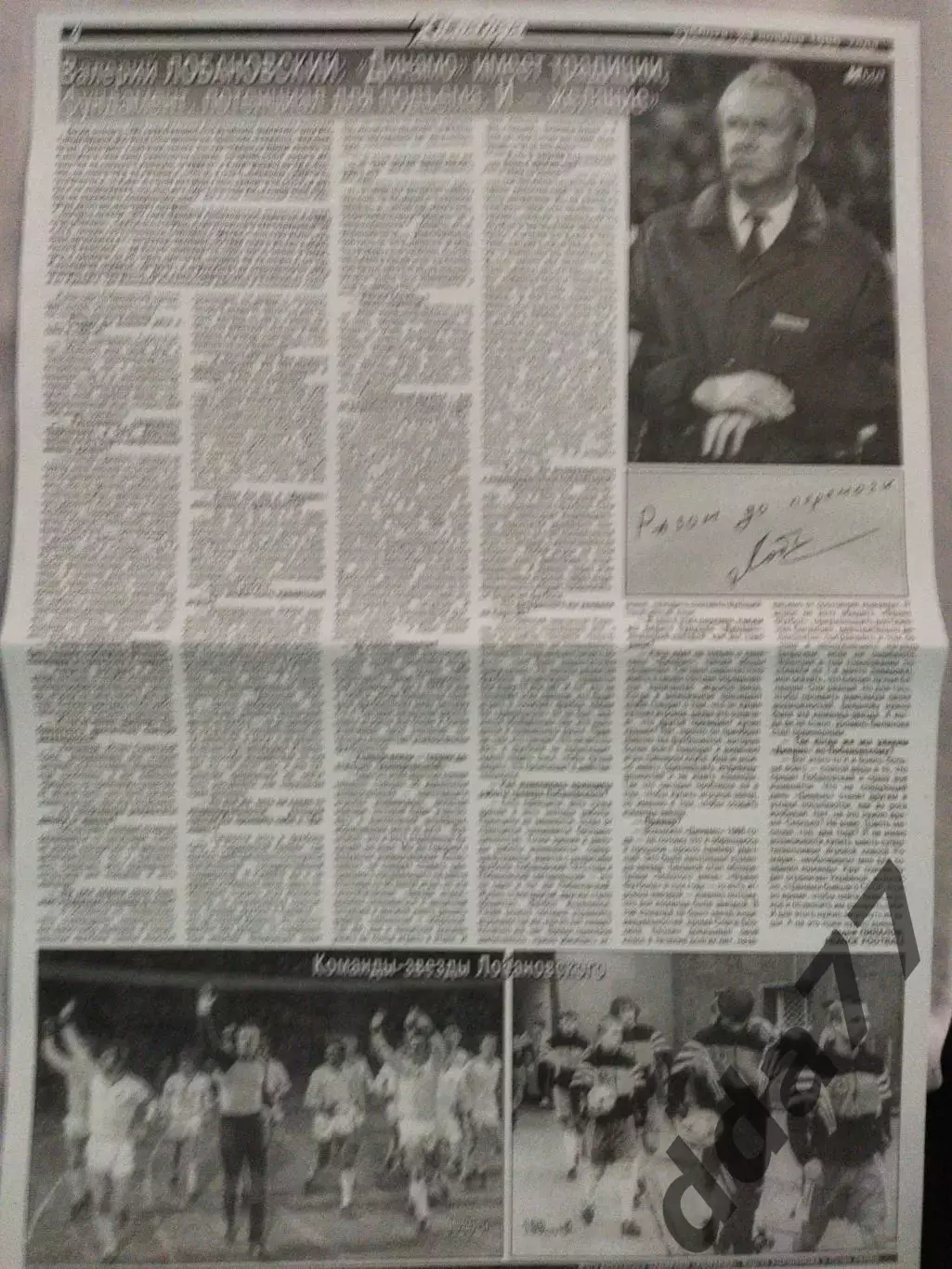 копия ,(7527) футбол. Динамо Киев, В.Лобановский 23.11.1996