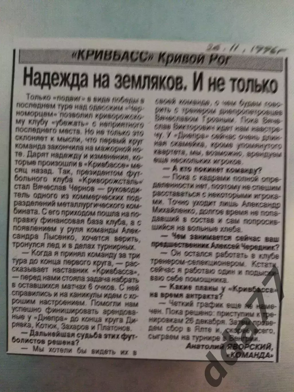 копия ,(7528) футбол. Кривбасс Кривой Рог 26.11.1996