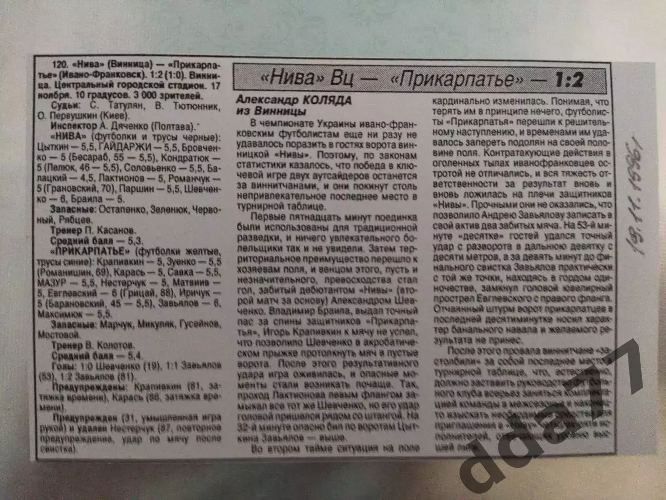 копия ,(7528) отчет с матча Нива Винница - Прикарпатье И-Ф 17.11.1996