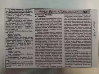 копия ,(7528) отчет с матча Нива Винница - Прикарпатье И-Ф 17.11.1996