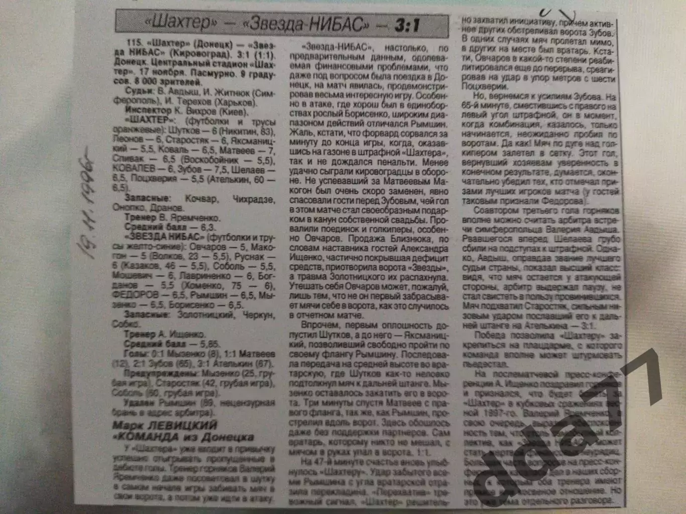 копия ,(7528) отчет с матча Шахтер Донецк - Звезда Кировоград 17.11.1996