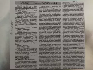 копия ,(7528) отчет с матча Шахтер Донецк - Звезда Кировоград 17.11.1996
