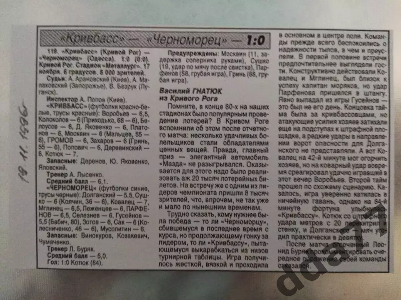 копия ,(7528) отчет с матча Кривбасс Кривой Рог -Черноморец Одесса 17.11.1996