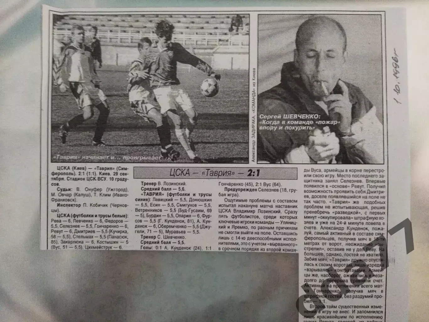копия ,(7530) отчет с матча ЦСКА Киев -Таврия Симферополь 29.09.1996