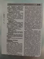 копия ,(7530) отчет с матча Прикарпатье И-Ф - Кривбасс Кривой Рог 3.11.1996