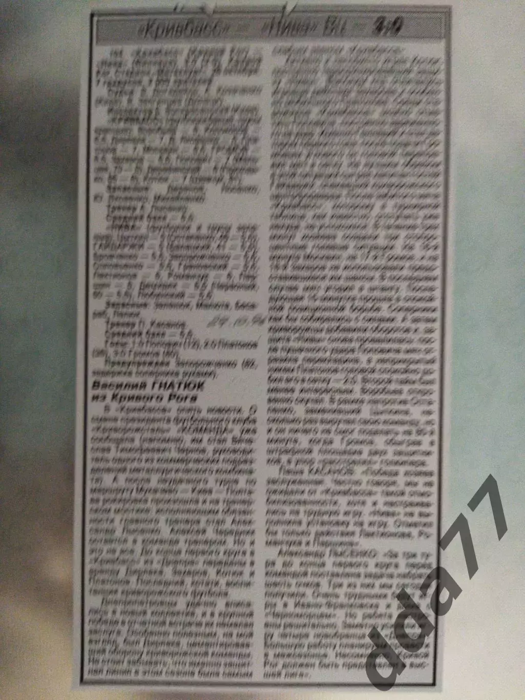 копия ,(7530) отчет с матча Кривбасс Кривой Рог - Нива Винница 26.10.1996