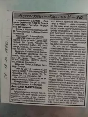 копия ,(7530) отчет с матча кубка Украины Черноморец Одесса - Карпаты 17.10.1996