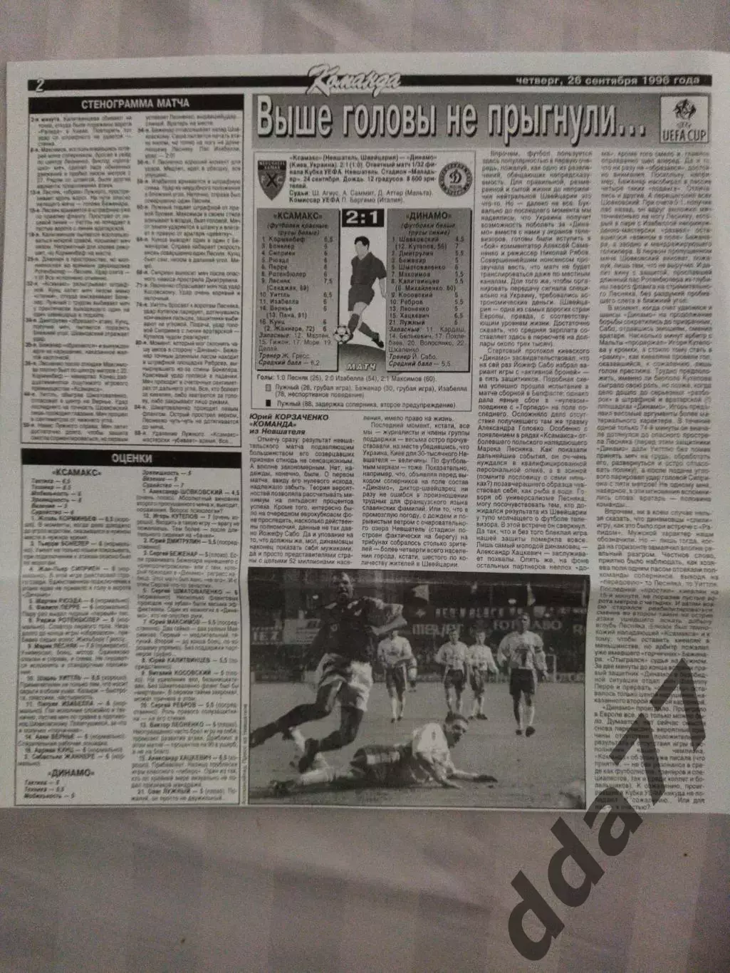 копия ,(7531) отчет с матча Ксамакс Швейцария - Динамо Киев 24.09.1996