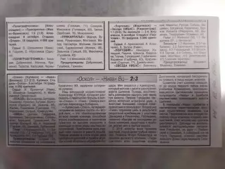 копия ,(7532) отчет с матча КУ Оскол Купянск - Нива Винница 9.10.1996, и др.