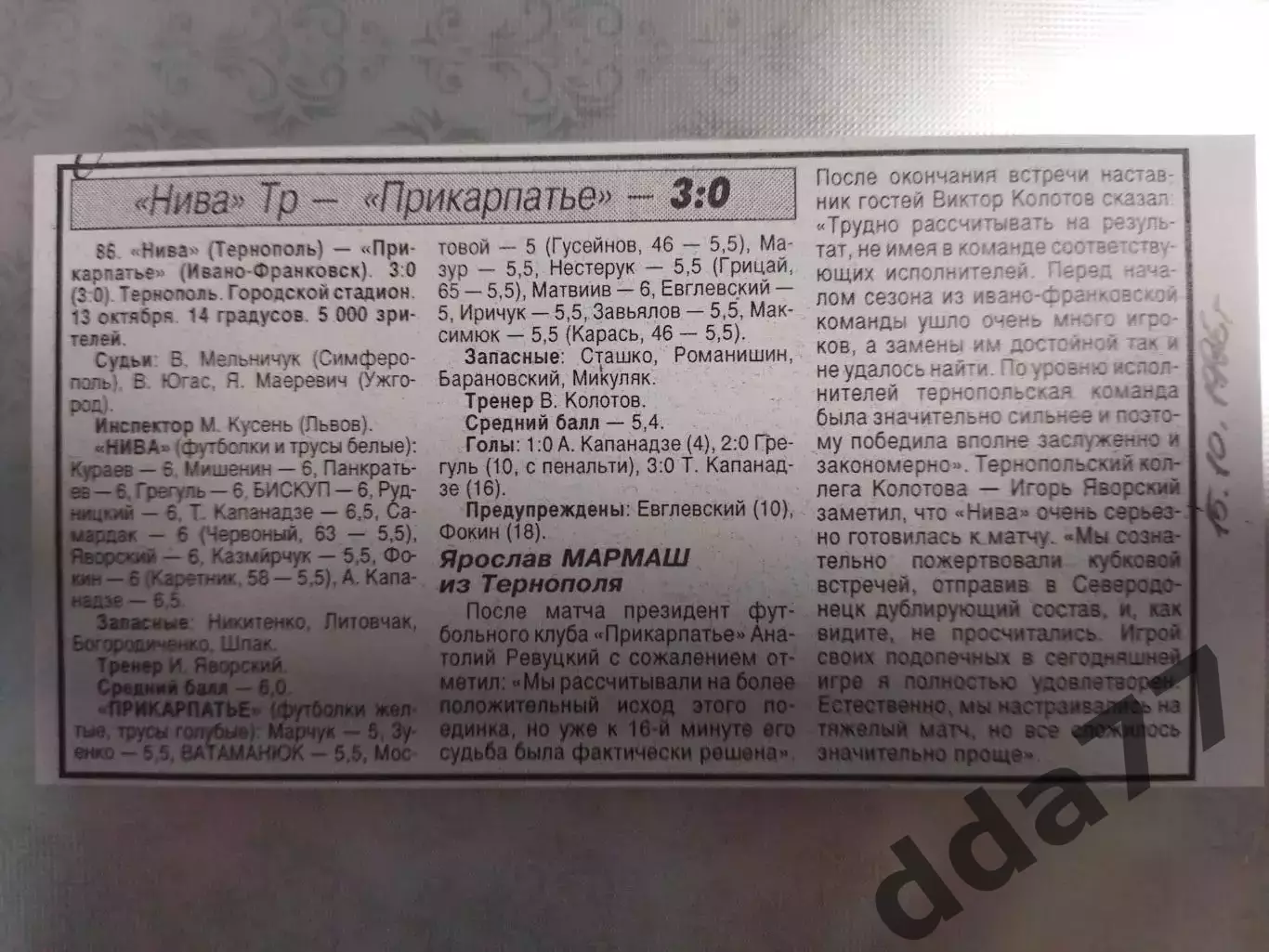 копия ,(7532) отчет с матча Нива Тернополь - Прикарпатье И-Ф 13.10.1996
