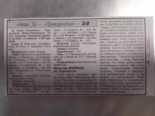 копия ,(7532) отчет с матча Нива Тернополь - Прикарпатье И-Ф 13.10.1996