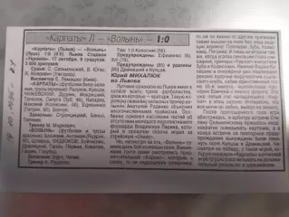 копия ,(7534) отчет с матча кубка Украины КарпатыЛьвов - Волынь 17.10.1996