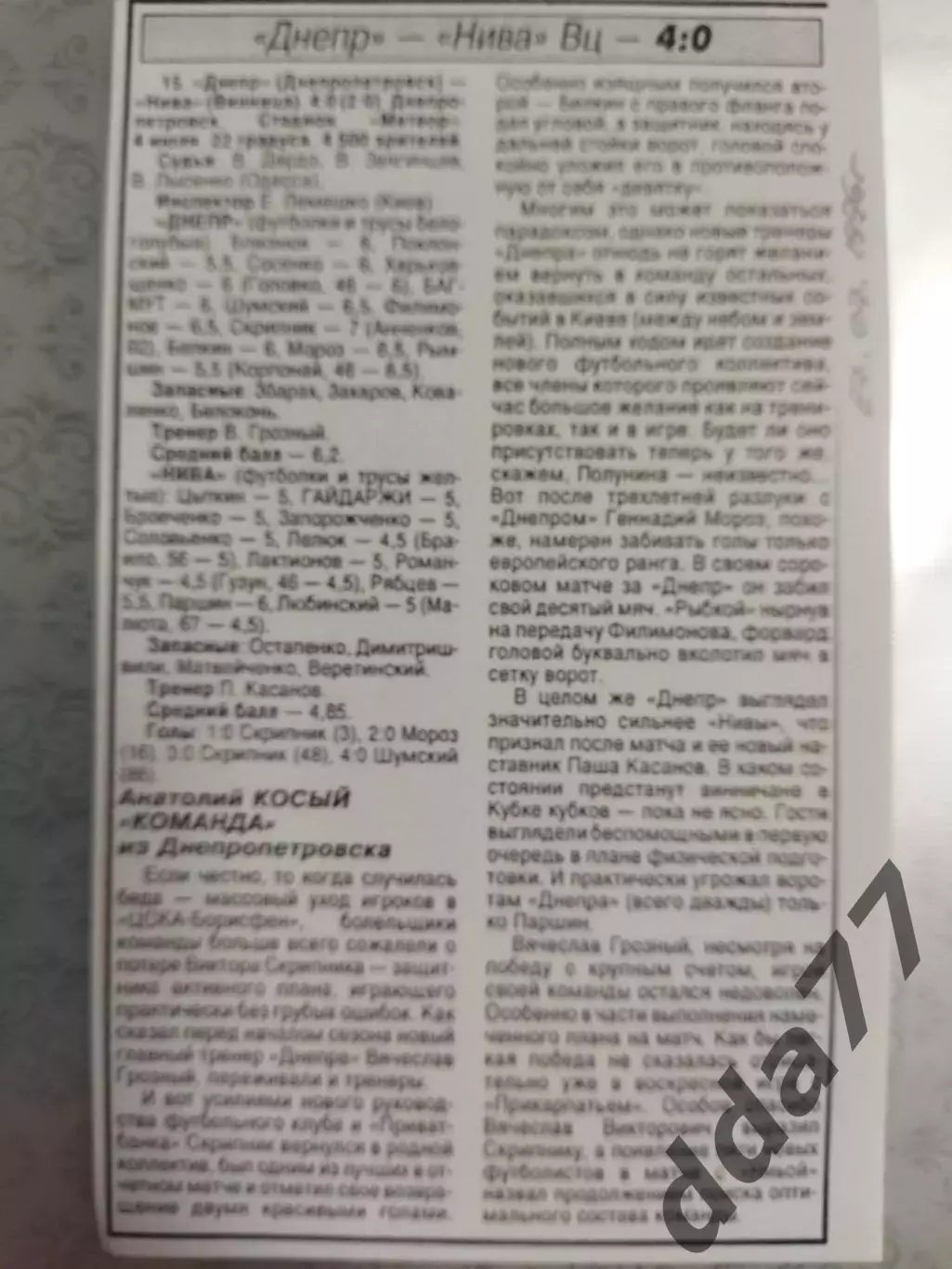 копия ,(7536) отчет с матча Днепр Днепропетровск - Нива Винница 24.07.1996