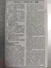 копия ,(7536) отчет с матча Днепр Днепропетровск - Нива Винница 24.07.1996